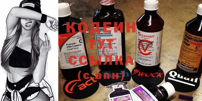 Кодеиновый сироп Lean Purple Drank  OMG рабочий сайт  Копейск 